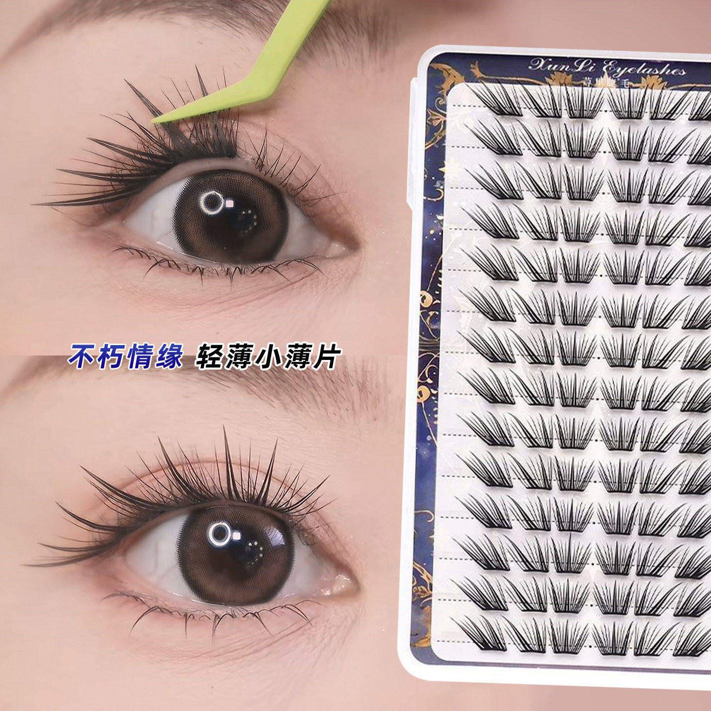 美睫店同款睫!多层次狐系嫁接感上镜假睫毛小薄片不朽情缘睫免胶