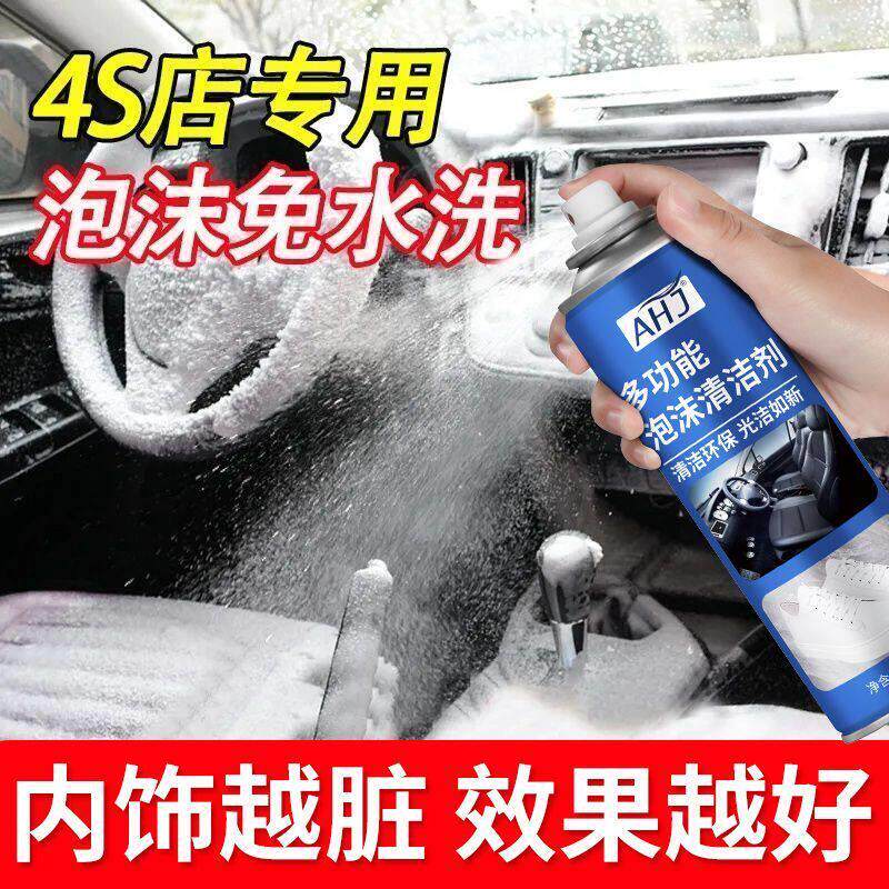 AHJ汽车内饰清洗剂免洗用品强力专用洗车液多功能泡沫清洁