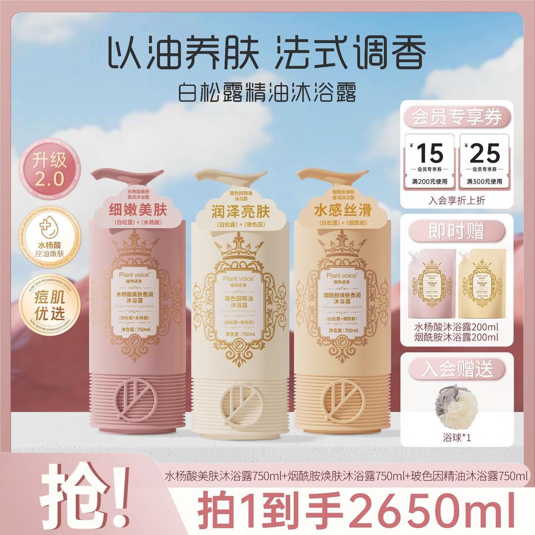 【618机制】嫩肤保湿丝滑浓香72小时持久留香沐浴露套装果酸沐浴