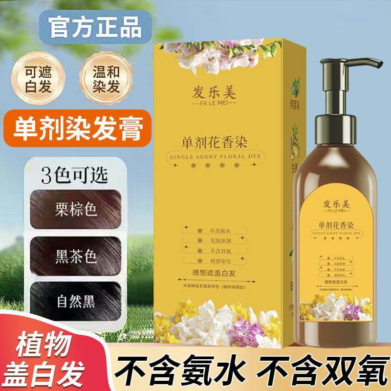 单剂染发剂正品天然花香植物纯女男士专用不沾头皮一洗黑色染发膏