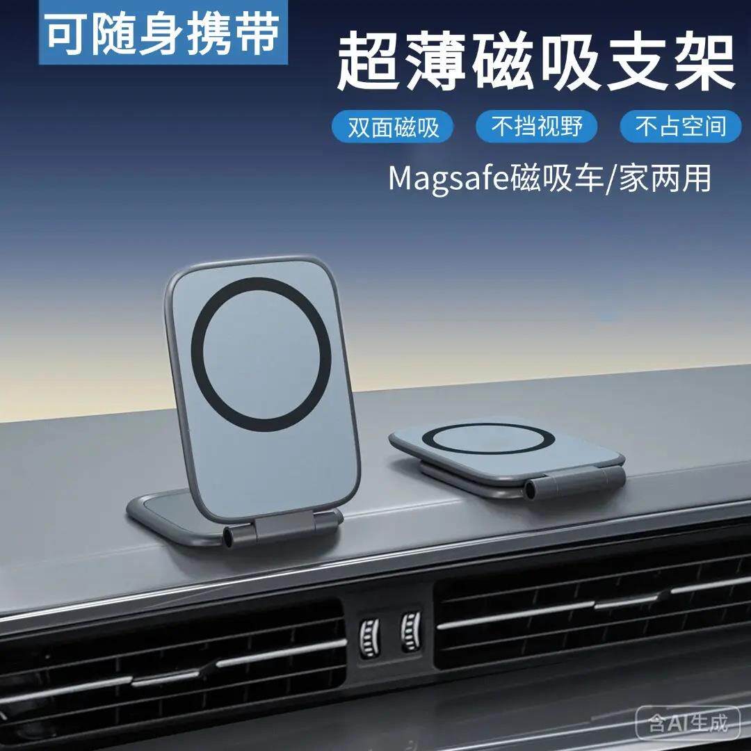 【折叠磁吸】新款超薄折叠磁吸车载手机支架多功能可携式导航支架