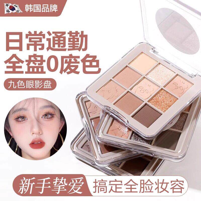 九色眼影盘低饱和珠光细闪哑光腮红修容眼影一体盘正品官方推荐