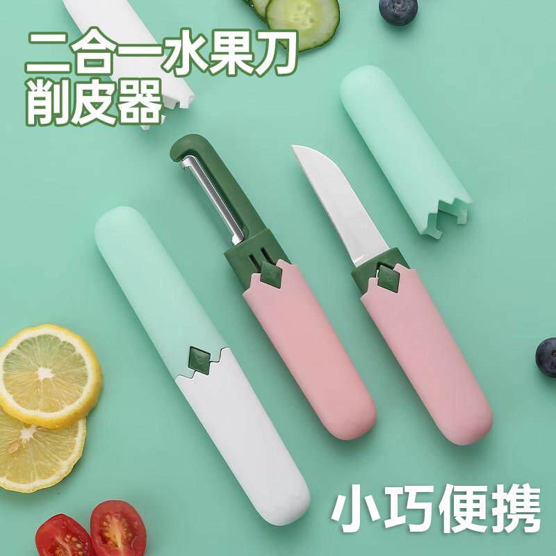 旅行迷你水果刀折叠可携式随身削苹果皮户外瓜果刀多功能削皮刀