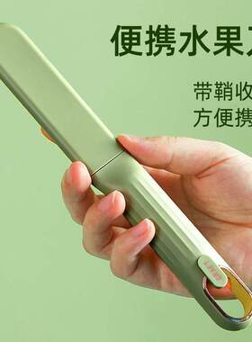 水果刀家用便携带刀鞘切柠檬橙子工具厨房小刀学生宿舍用刀果切刀