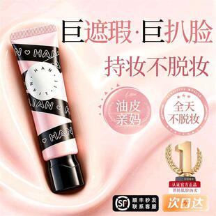 【美妆师同款】明星不脱妆粉底液遮瑕疵盖斑点24小时持久纹丝不动