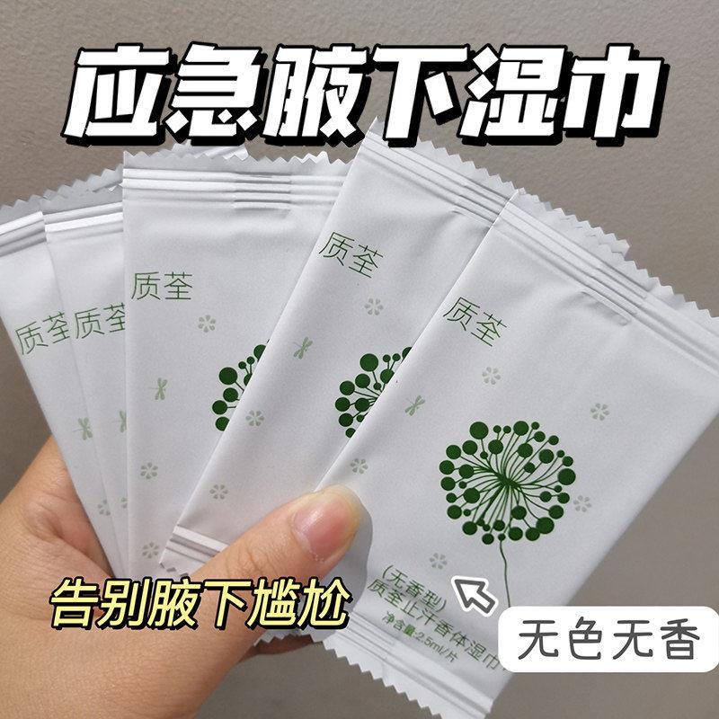 推荐【腋下异味】清爽香体止汗湿巾干爽白净温和不发黑