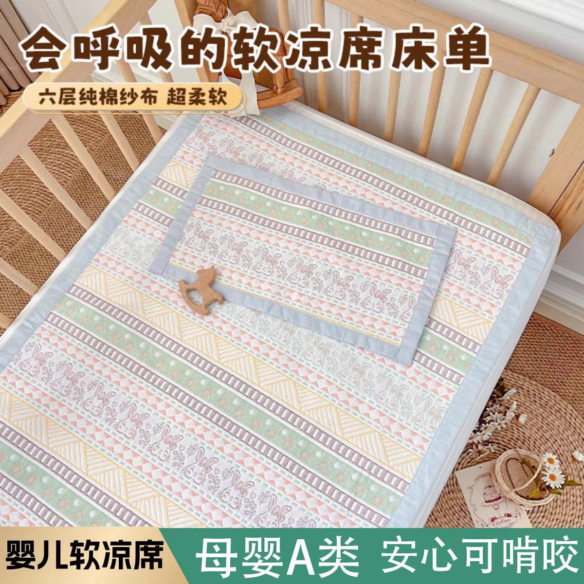 日本进口幼儿园凉席纱布夏季婴儿宝宝床单席子吸汗透气凉席