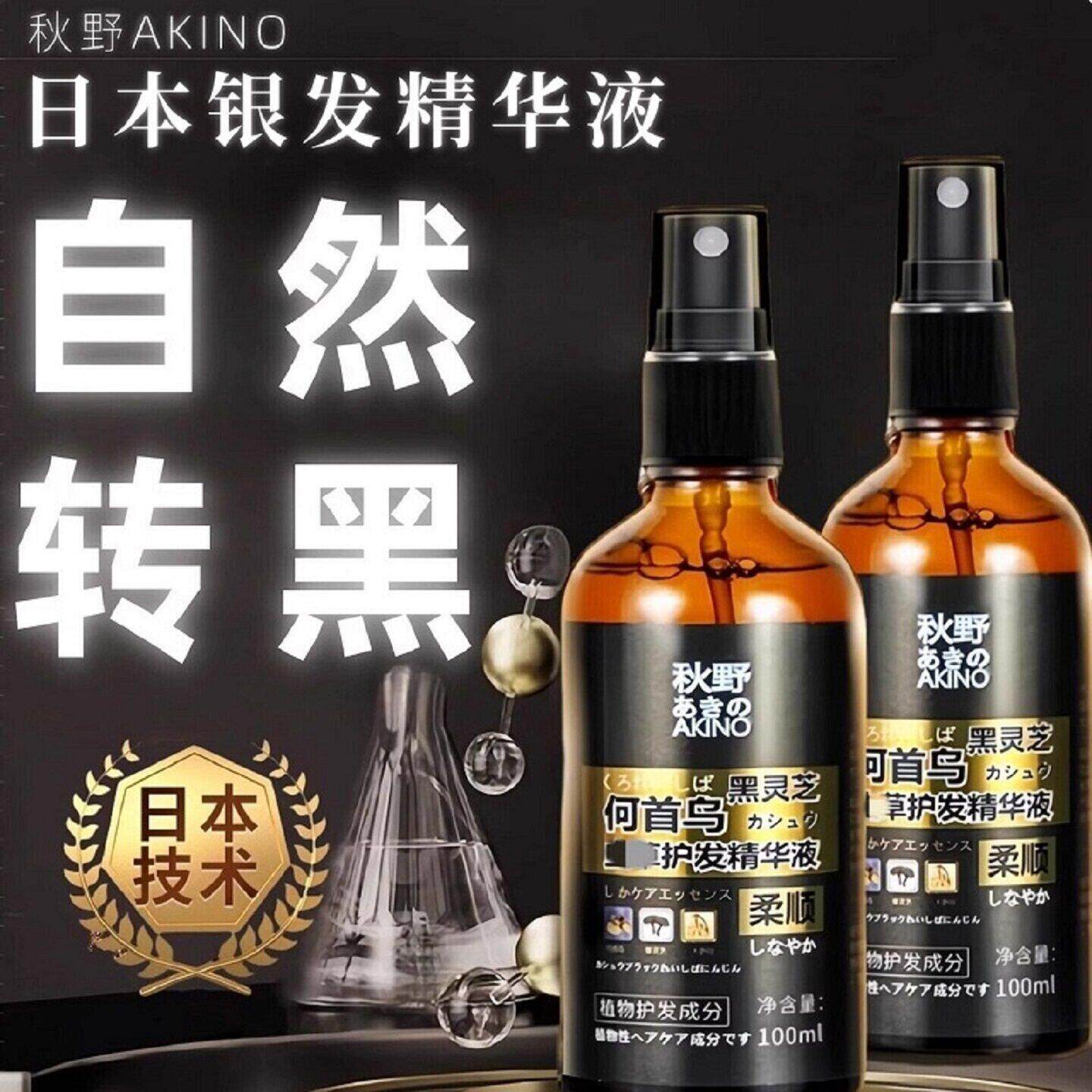 何首乌黑灵芝精华液变根转黑纯植物养黑官方正品日本研发