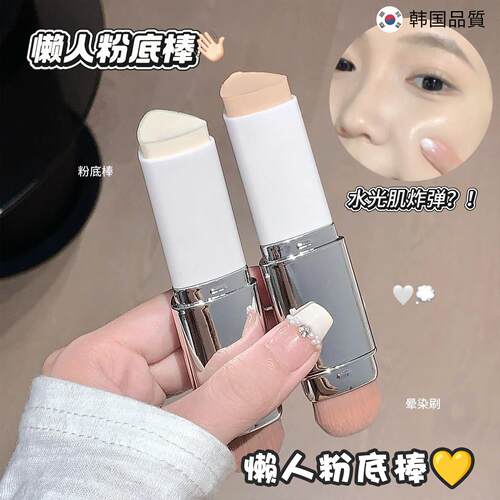 韩国懒人双头粉底棒粉条水光肌遮瑕提亮高光棒不脱妆粉底膏
