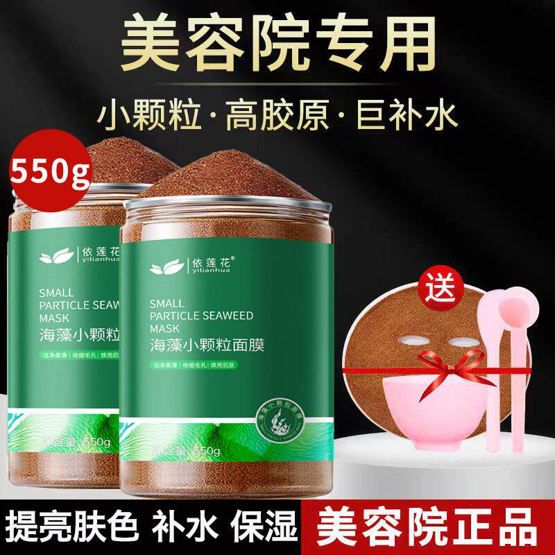 小颗粒海藻面膜嫩滑补水保湿天然纯海澡美容院专用官方店正品