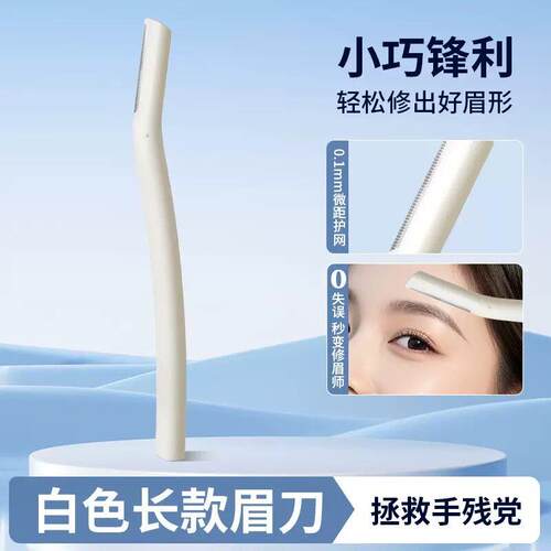修眉刀套装安全型微距刮眉刀耐用刮胡刀不锈钢修眉刀片可换刀片H