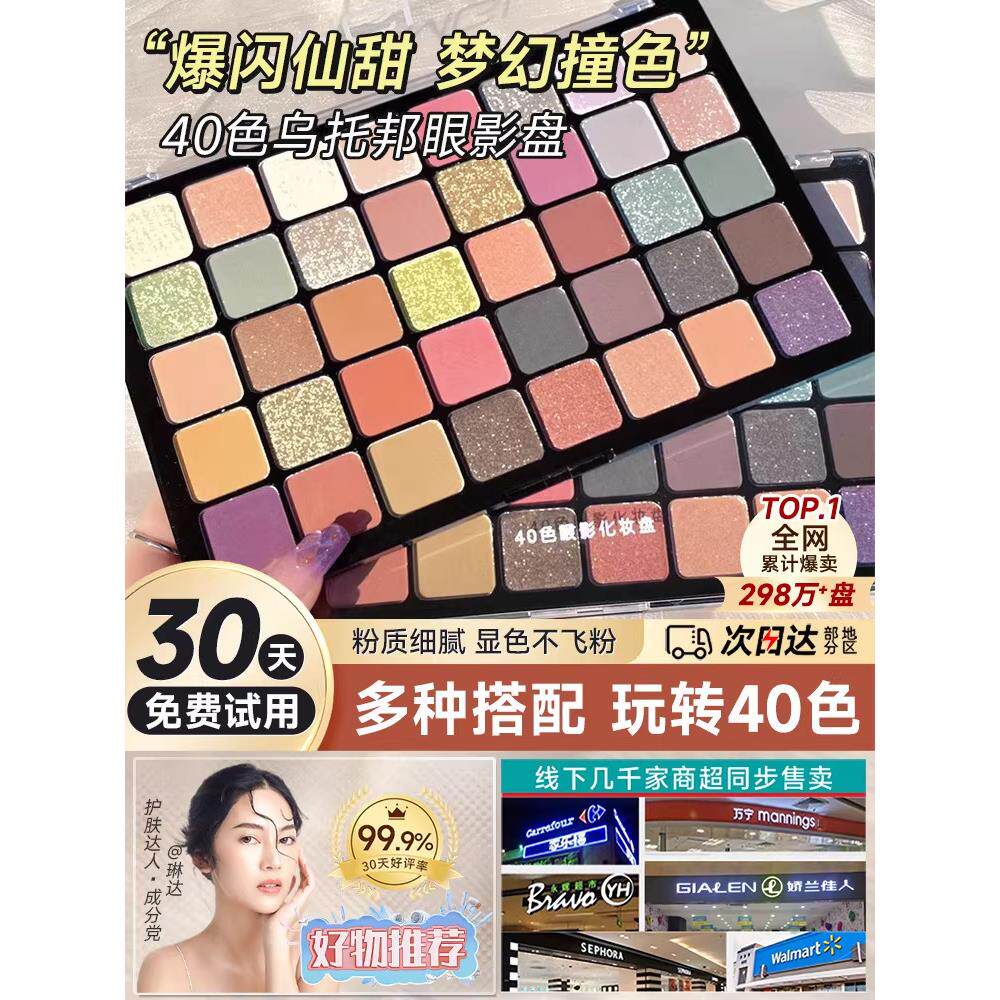 40 色眼影盘大盘全套大地色珠光哑光彩色舞台妆 2026 新款爆款