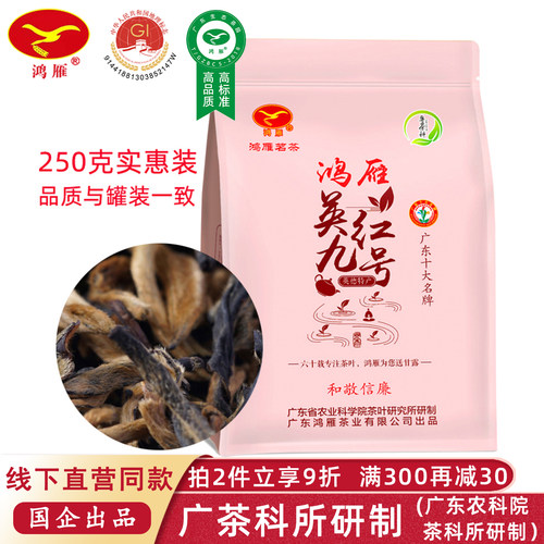 农科院茶科所鸿雁英红九号250g