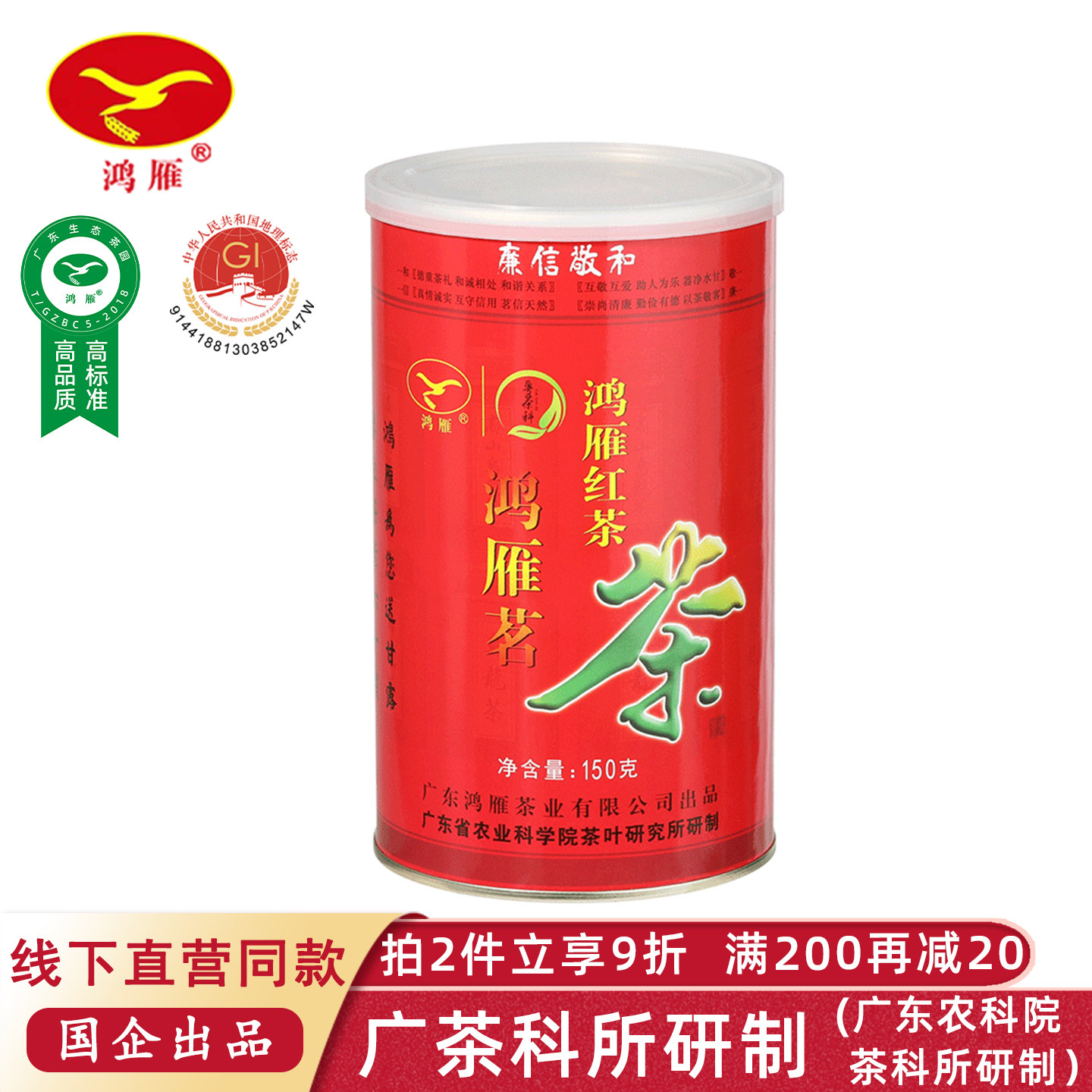 农科院茶科所鸿雁牌2026英德老树金萱红茶高香工夫茶150g生态茶园
