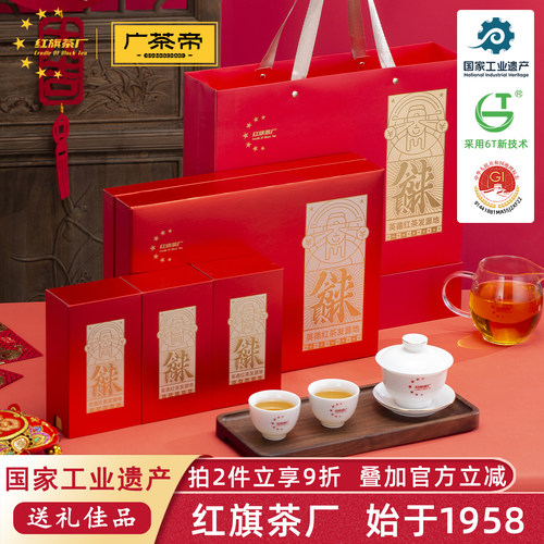 【红旗茶厂1958】八方来财礼盒装