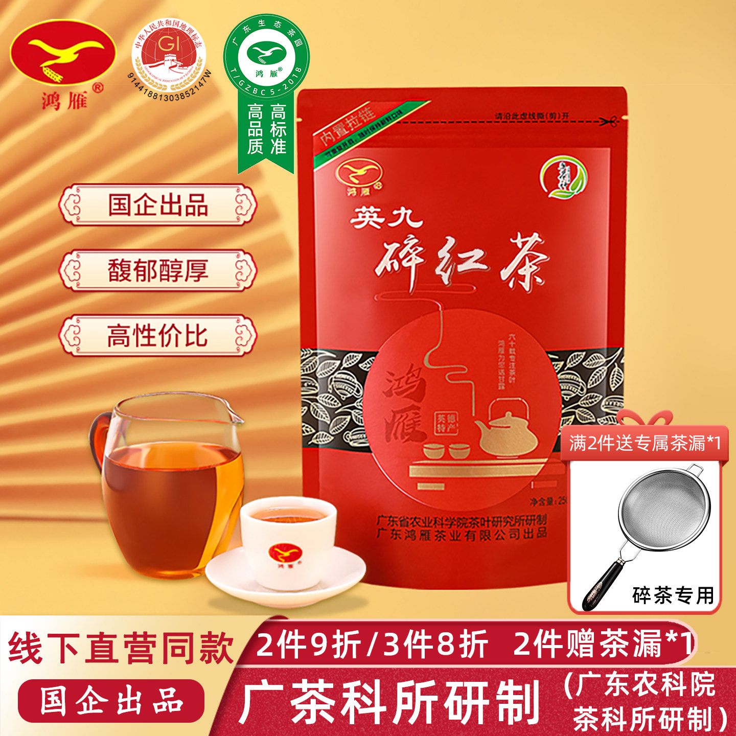 农科院茶科所鸿雁牌2026新茶叶英德红茶英红九号红碎茶浓香型250g