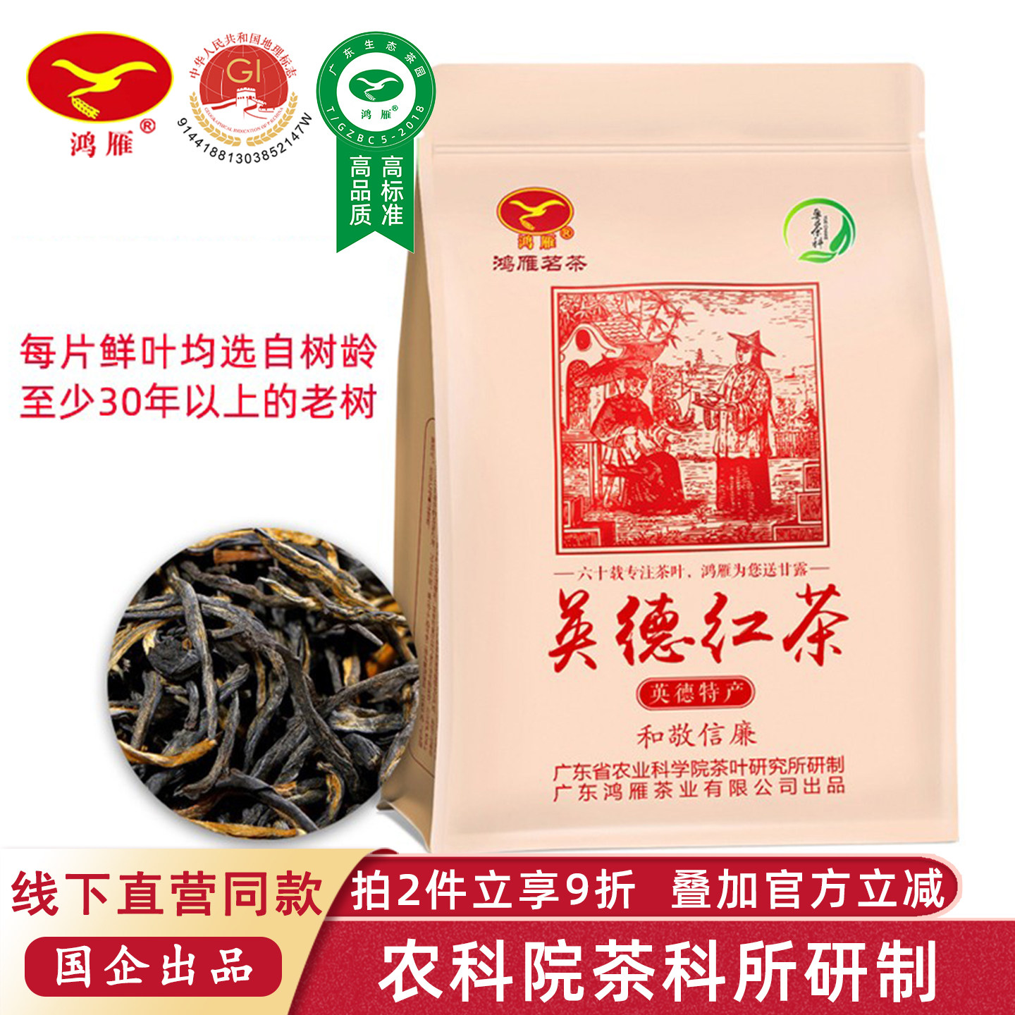 农科院茶科所鸿雁牌2026新茶30年老树传统英德红茶花香浓香型250g