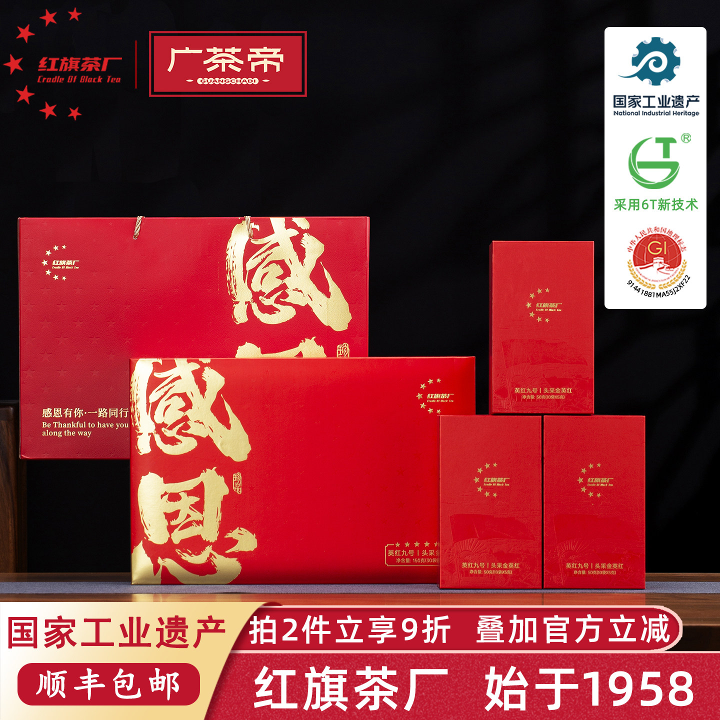 【红旗茶厂1958】感恩礼盒装150g