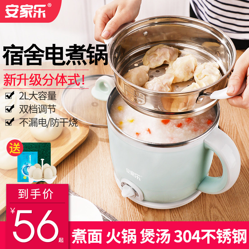 安家乐多功能宿舍学生家用煮面锅蒸煮一体火锅小功率电煮锅1-2人