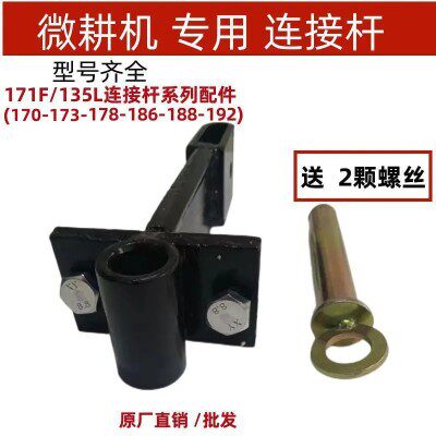 微耕机配件大全连接杆总成阻力棒联接架汽柴油机拖挂体加厚转接头