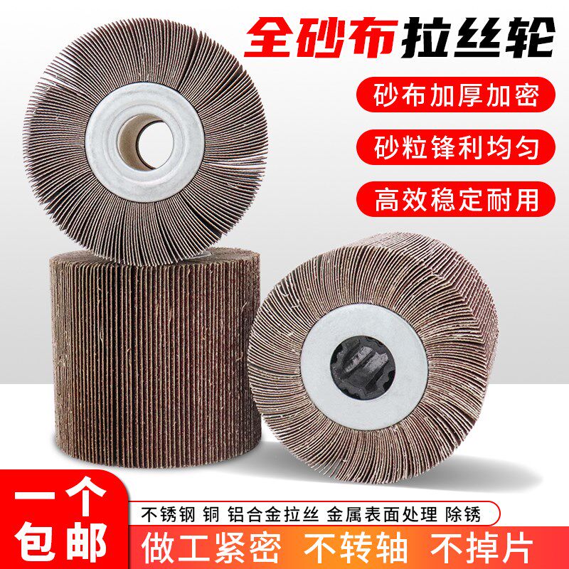 圆孔砂布拉丝轮115X100不锈钢抛光轮金属去细纹 自动机开粗磨光轮