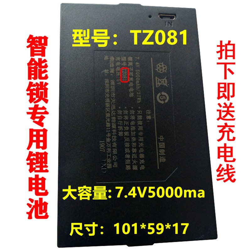 全自动智能锁锂电池指纹锁配件充电器TZ8TZ081TZ9900毫安mh