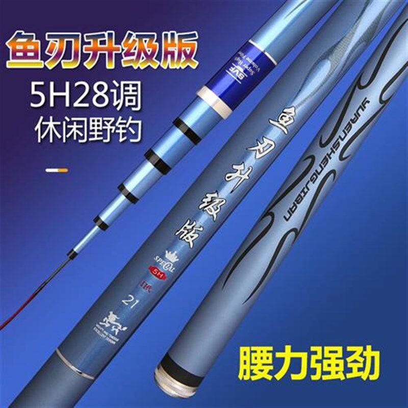 鱼刃升级版  (升级加强新款5H综合杆)
