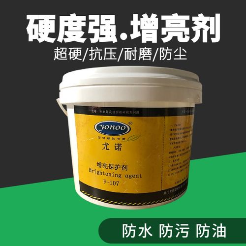 尤诺水性增亮增艳剂水泥木地板保护剂瓷砖石材防水硬化剂
