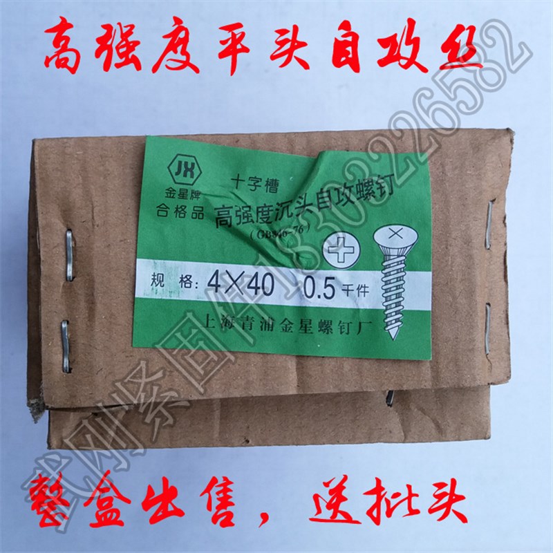 M上海青浦高强度自攻丝加硬自攻螺钉木工自攻螺丝钉墙壁开关线盒