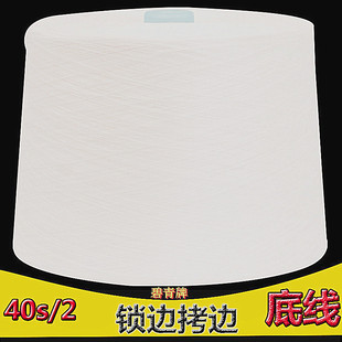 黑白论斤称缝纫线402涤纶拷边线码 边锁边高速打边衍缝宝塔大卷线