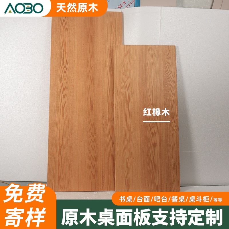 橡木板红橡木桌板樱桃木桌板橡木实木板定制榉木板橡木窗台板定制