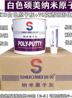 硕美白灰色纳米原子灰优质灰白色原子灰腻子金属木材找平填缝腻子