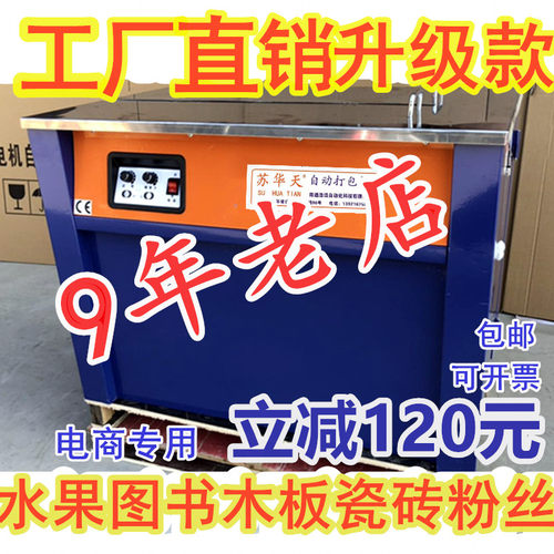 华天牌单双电机打包机全半自动纸箱快递封箱机快递电商捆扎促销