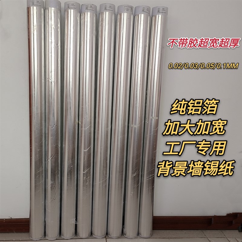 1.2米宽锡纸工业加宽加厚0.1mm实验背景用铝箔纸大锡纸 超大
