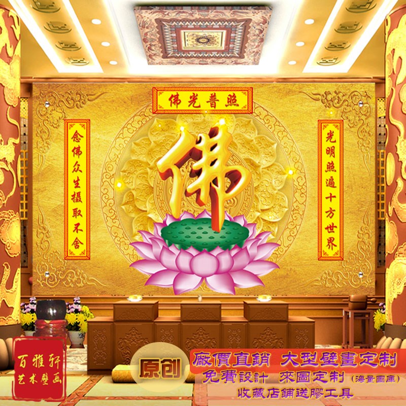 佛光普照佛堂壁画寺院墙布墙纸中式古典金色背景贴纸佛龛佛字壁纸