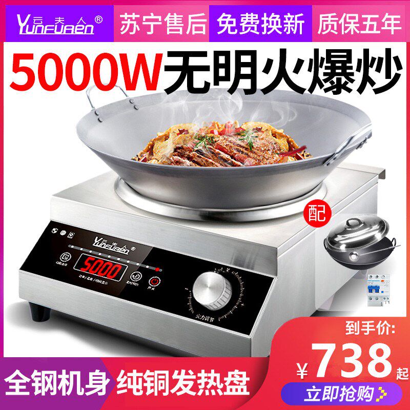 云夫人 商用电磁炉5000W凹面爆炒大功率煲汤炉商工业电炒炉6k瓦灶