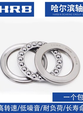 哈尔滨推力轴承HRB 51314 51315 51316 51317 51318 51320 51322