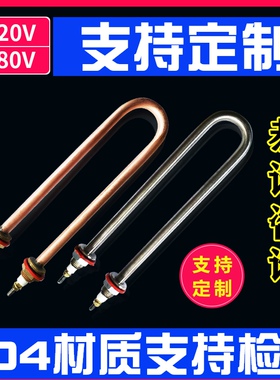 单u不锈钢电加热管烧水棒220v380v蒸箱发酵箱干烧型发热管大功率