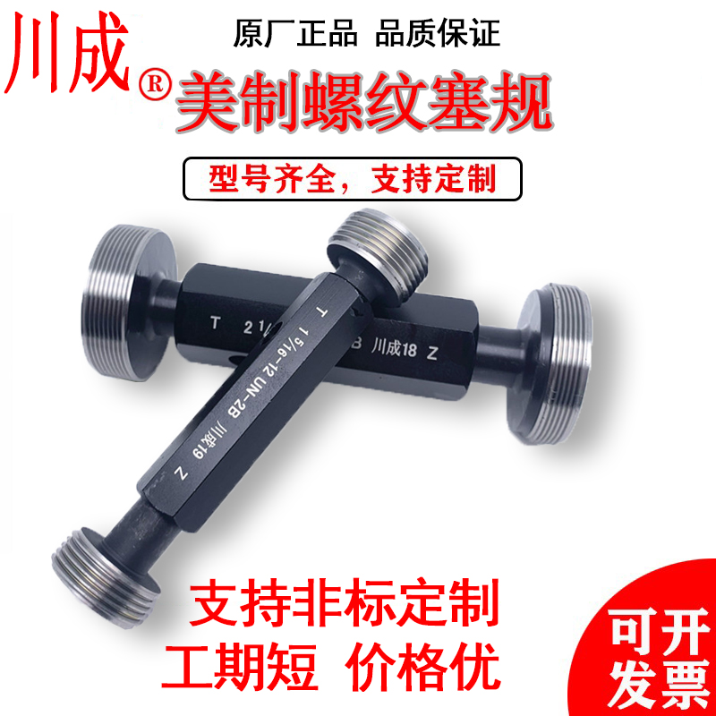 川成美标螺纹塞规1/ 5/1 3/8 7/1 1/2 UNC UNF美制量规通止规
