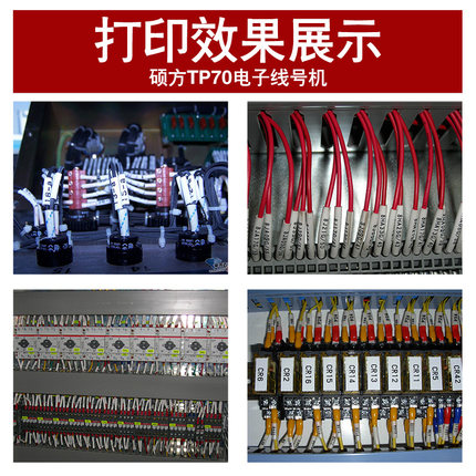 硕方线号机TP70/76打号机线号打印机号码管打码机套管打字机tp60i