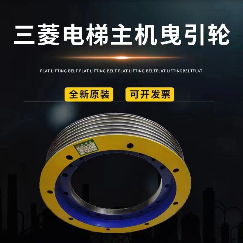 三菱电梯曳引轮400凌云主机曳引轮上海三菱原厂主机曳引轮 带合格