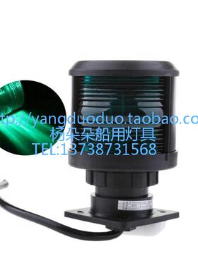 船用航行信号灯CXH1-3P/2/3/4/6-3P游艇信号灯快艇钓鱼艇航行灯