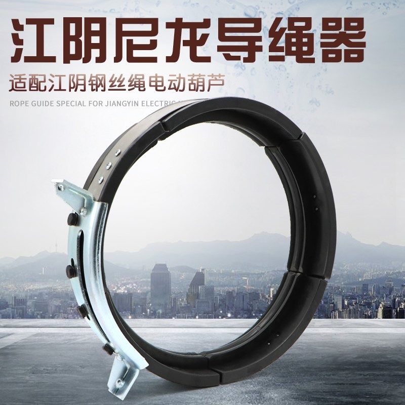 江阴凯澄电动葫芦配套尼龙导绳器塑料排绳器 行车5T/10T导绳器