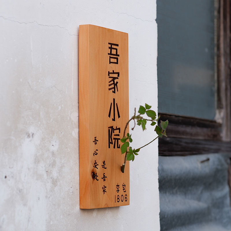 实木牌雕刻复古民宿门牌定制木质挂牌木雕刻字吾家小院包厢可插花