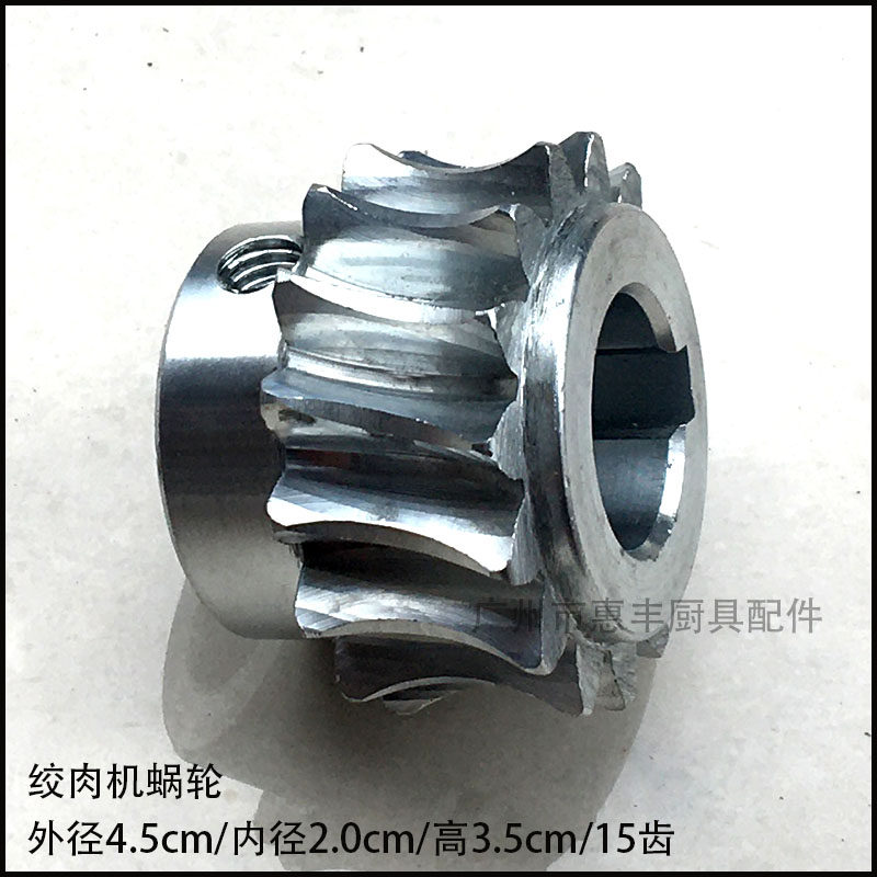 民发 北江 通力 风采 成辉 12型绞肉机  齿轮 铜蜗轮  涡轮 蜗轮