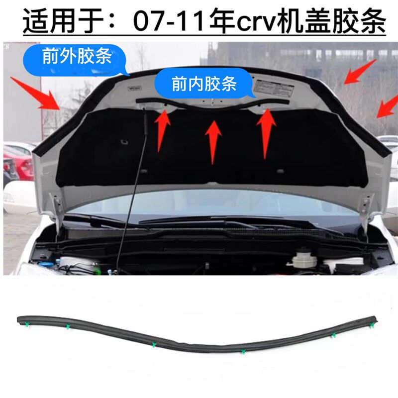 适用于07-11年CRV机盖密封外内密封条奥德赛密封胶条引擎盖缓冲胶