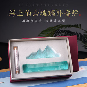 普云海上仙山琉璃卧香盒家用室内线香盒古典中式香薰炉