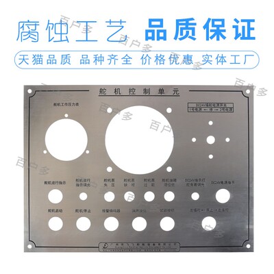 控制铝面板定制定做机械机床设备操作模拟屏金属316不锈钢铝制铝