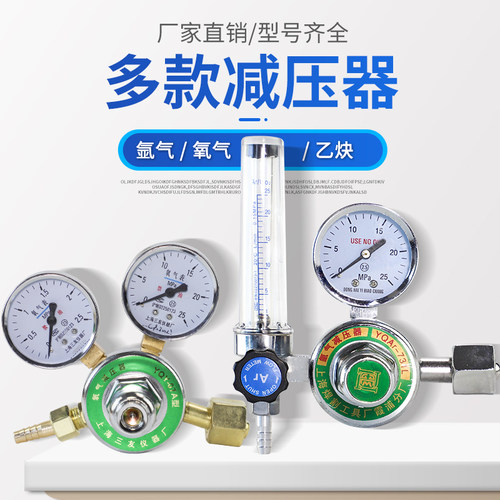 上海三友YQY-07A氧气减压器乙炔YQE-03A阀 霞浦YQAr-731L氩气调压