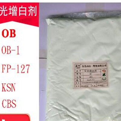 荧光增白剂 /FP-127/塑料增白剂 PVC用荧光增白剂